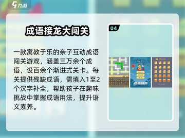 在家high翻天！亲子手游Top5🔥截图5