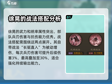 三国志战棋版🔥徐晃战法搭配推荐✨截图2