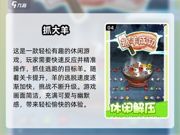 🔥2025最萌羔羊手游排行榜🎮截图5