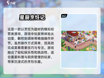 🔥2025超火做饭经营餐厅游戏推荐🎮🍳截图3