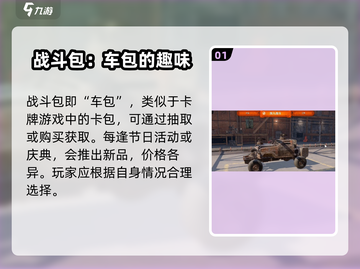 创世战车📖战斗包获取秘籍🔥超劲爆玩法等你来探索！截图2