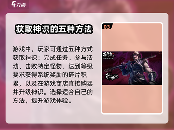 西行纪燃魂：神识获取大揭秘💥🔥截图4