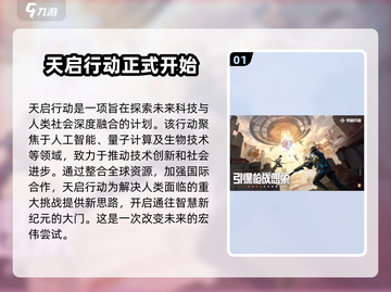 天启行动🔥公测时间终于曝光啦！💥截图2
