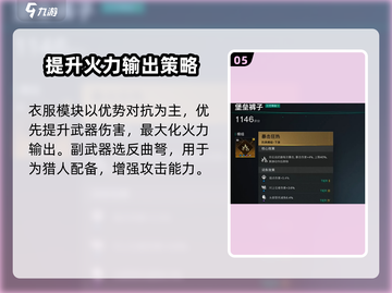 七日世界🔥猎食者机枪搭配攻略来啦！📌截图6