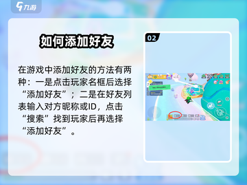 元梦之星💥添加好友方法全攻略🔥游戏党必看！截图3