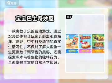 🔥6-9岁必玩！免费益智手游推荐🎮截图4