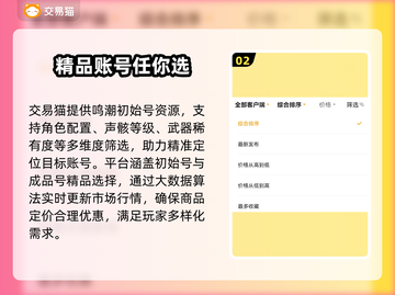 鸣潮账号交易安全吗？🔥靠谱平台推荐！🎮截图3