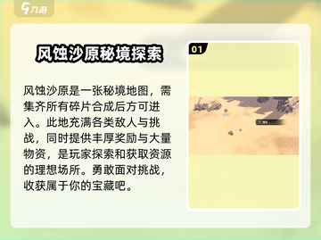 破碎之地🔥风蚀沙地在哪？游戏隐藏地图大曝光！🎮截图2
