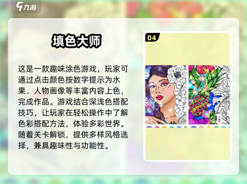2024超🔥按数字填色游戏推荐✨截图5