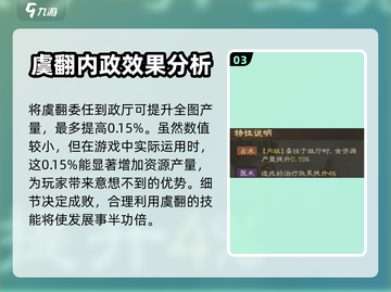 三国志战棋版虞翻🔥武将强度分析来了！截图4