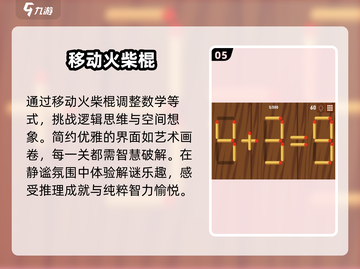 🔥2024最烧脑火柴棒游戏💥截图6