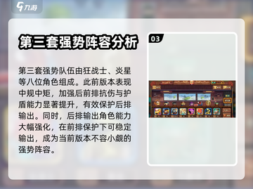 砰砰军团🔥最强阵容搭配技巧大公开！🎉截图4