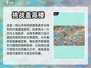 2024基建游戏🔥热门手游汇总💎截图2