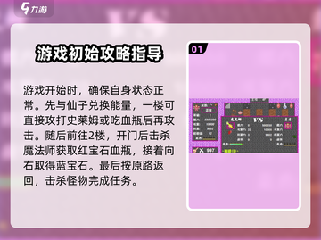 新新魔塔2🔥完整攻略来了！手把手教你玩转游戏🎉截图2