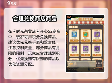 时光杂货店开心52商店🔥游戏秘籍大公开！🎉截图3