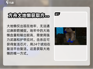 方舟生存进化手游🔥大地懒超强介绍来啦！截图2
