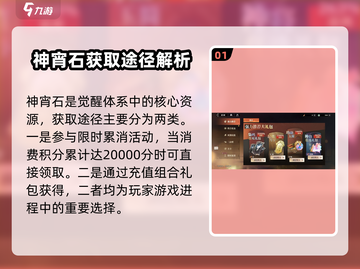 三国志幻想大陆2🔥神宵石获取全攻略💡截图2
