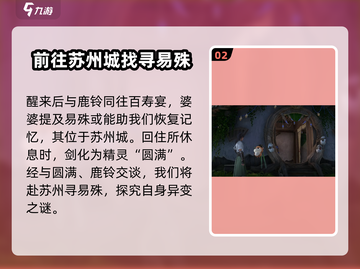仙剑世界🔥新手必看！玩法攻略大公开🎉截图3