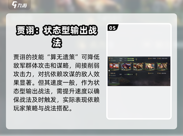 率土之滨贾诩强度分析🔥值得培养吗？⚡截图6
