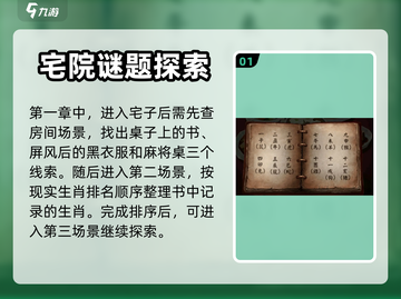 纸嫁衣1全流程攻略分享，胆小勿入！😱截图2