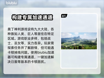 奥丁神判日服卡顿🔥优化技巧大公开！🎮截图2