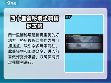 破碎之地秘境坐骑捕捉攻略💡游戏名必看截图2