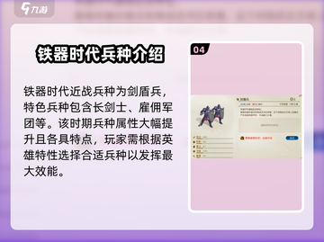 世界启元文明兵种🔥超全介绍与攻略来啦！截图5