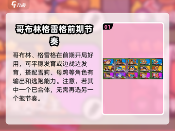 爆裂小队🔥前期最强开局阵容推荐！🎉截图2