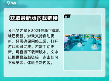 元梦之星💥免费更新下载地址🎉游戏党必看！截图2