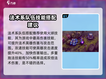 英雄战争🔥使者技能搭配攻略🎉截图2