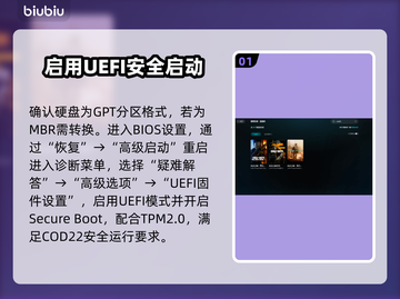 COD22启动失败？速启TPM2.0🔥截图2