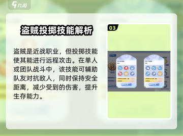 巴风特之怒🔥盗贼偷窃技能全解析/Game必备✨截图4