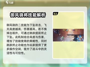 星之破晓🔥御风骁将超强攻略技能详解来啦！截图3
