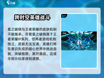 王者荣耀🔥星之破晓皮肤机制大揭秘！继承王者 glory？截图2