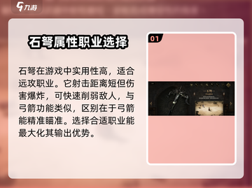 权力之望石弩🔥超强武器解析/Game名玩家必看！截图2