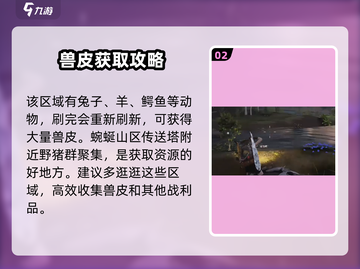 《七日世界》兽皮获取大揭秘🔥玩家必看！截图3