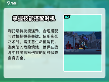 崩坏3第二部🔥利托斯特人物攻略来了！快人一步了解⚡截图3