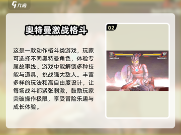 🔥2024热门奥特曼格斗手游排行榜🌟截图3