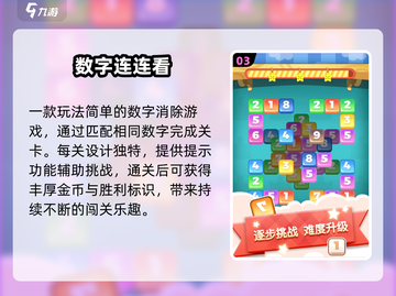 🔥2025最火数字连线游戏大揭秘！🧩截图4