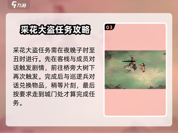 墨剑江湖🔥宛州城任务全攻略来啦！💡截图4