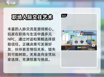 职场浮生记🔥公测时间曝光！游戏特色抢先看👇截图4