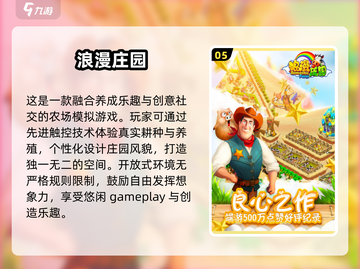 ✨2025最受欢迎庄园游戏🔥经典有趣全盘点！🎮截图6