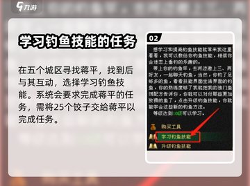 天龙八部2手游钓鱼技能解锁全流程分享✨截图3