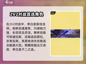 星之破晓💥2V2玩法英雄选择推荐🔥截图3