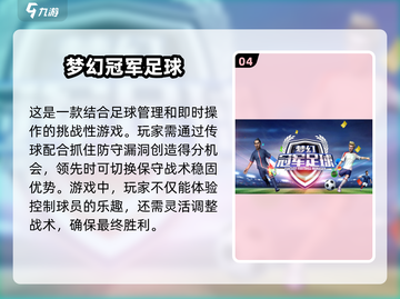 ⚽2025最火足球游戏大揭秘，玩家狂热推荐！🔥截图5