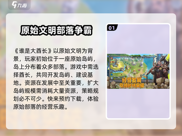 谁是大酋长🔥好玩到停不下来！游戏技巧大公开🎮截图2