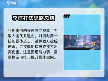 王者荣耀：李信玩法大曝光！🔥轻松上分不是梦✨截图4