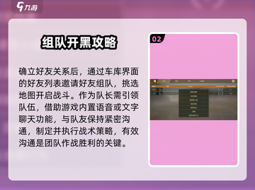 创世战车🔥好友添加秘籍，轻松组队称霸战场！截图3
