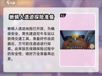 沙石镇时光🔥：蜥蜴人遗迹解锁全攻略！截图3
