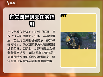 鸣潮🔥寻找感知礼物任务全攻略📍截图2